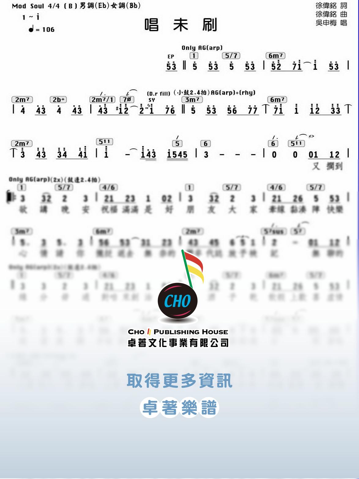 唱未刷